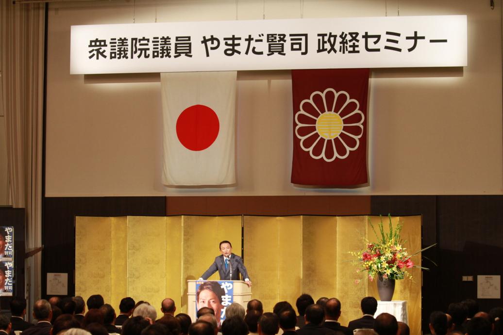 やまだ賢司政経セミナー（麻生太郎副総理）