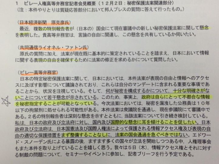 ピレー国連人権高等弁務官による我が国の特定秘密保護法案に対する発言