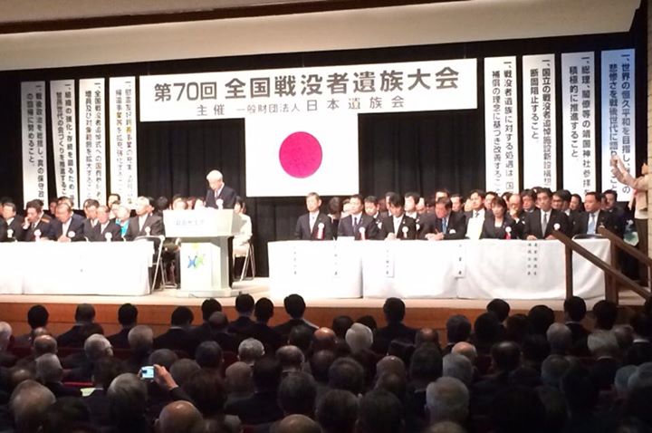 全国戦没者遺族大会