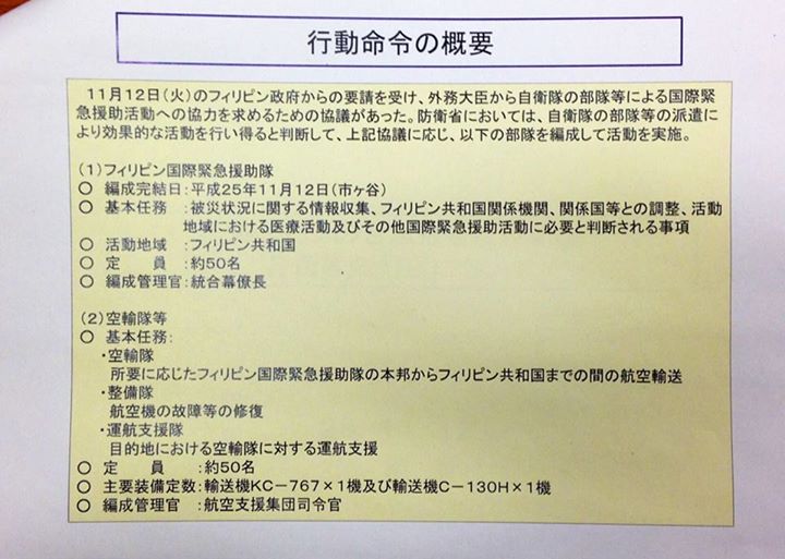 フィリピンの台風被害に対し自衛隊派遣