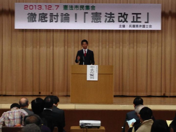 伊藤真弁護士との憲法討論会