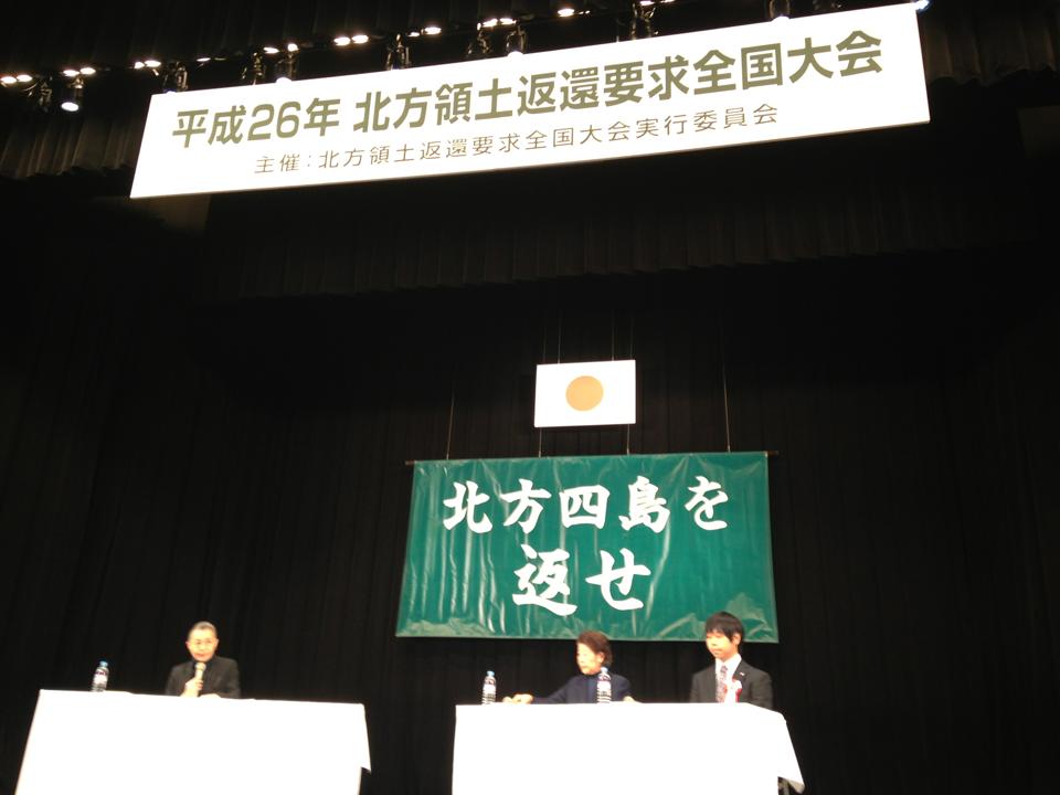 北方領土の日