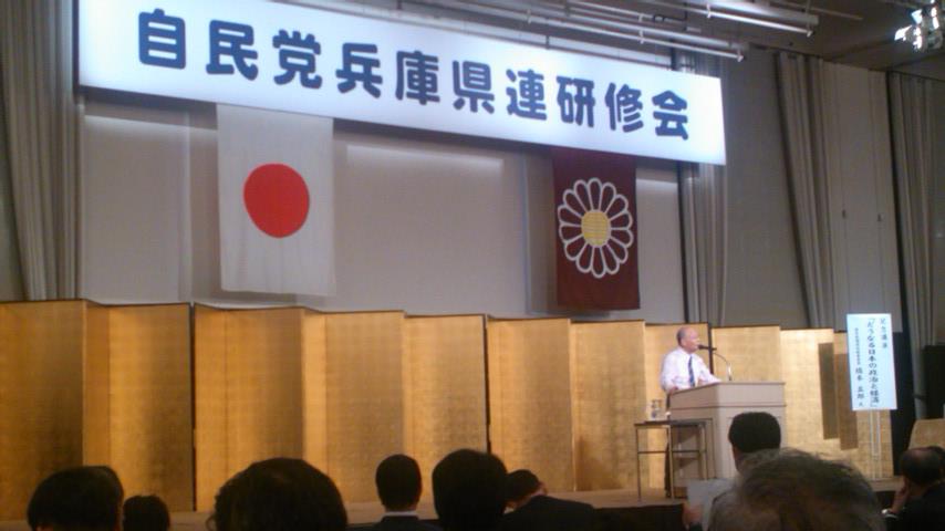 自民党兵

庫県連研修会