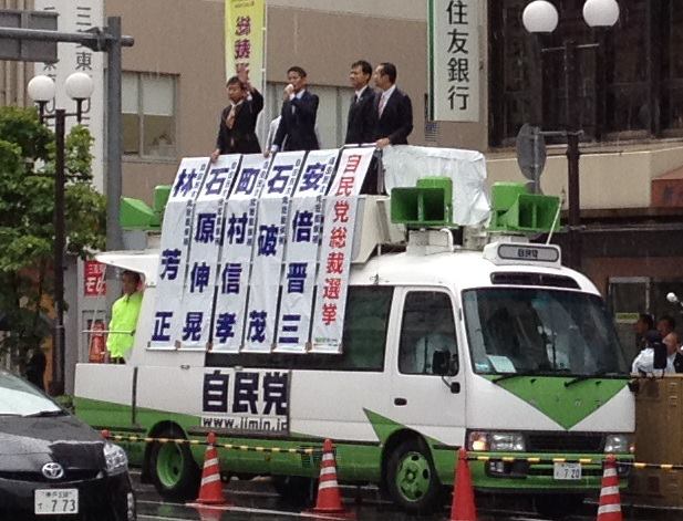 総裁選候補者街頭演説
