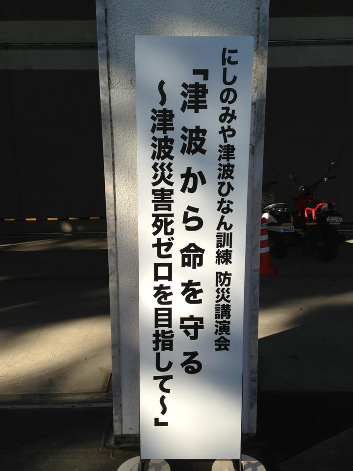 津波避難訓練