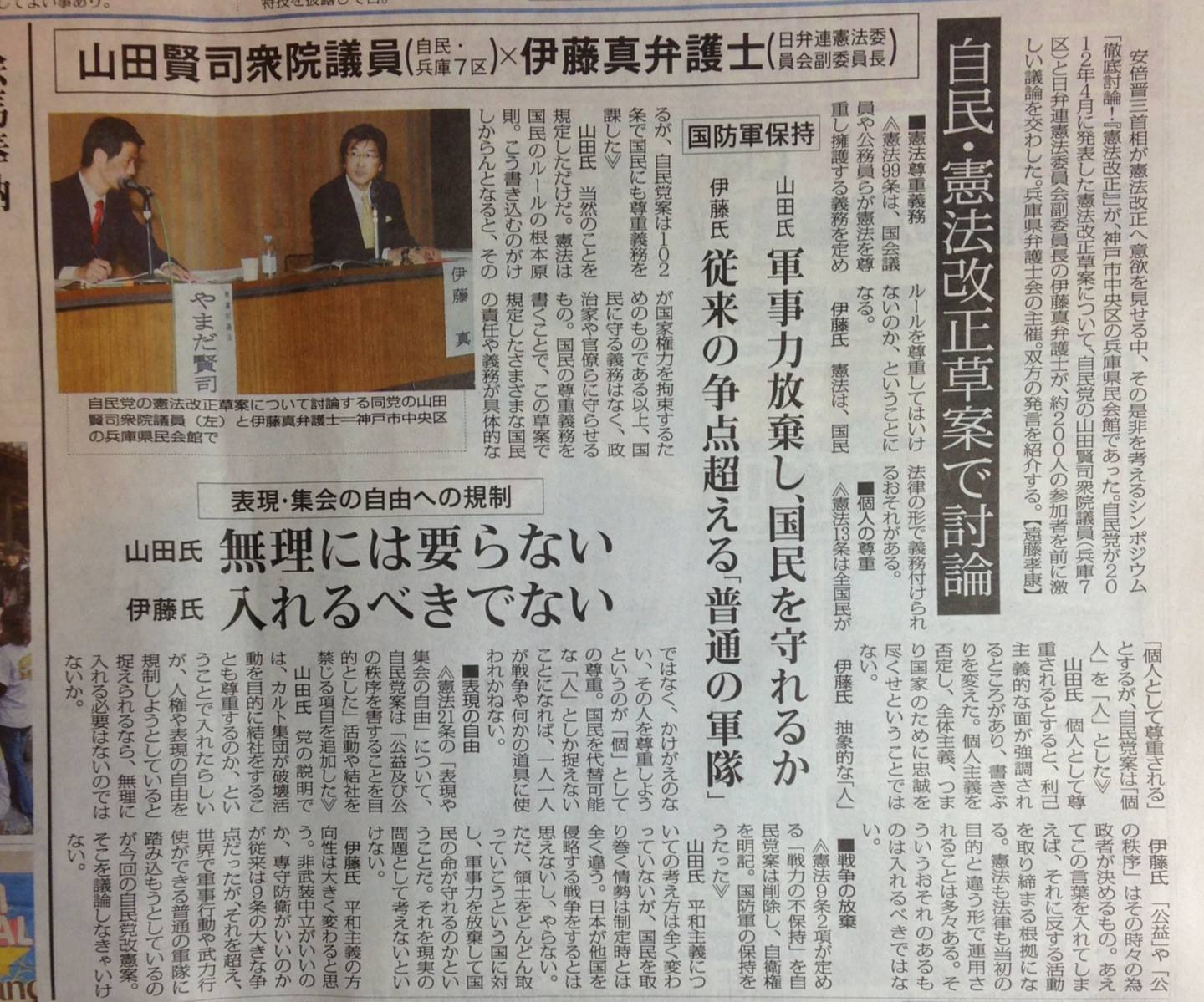毎日新聞憲法改正討論 