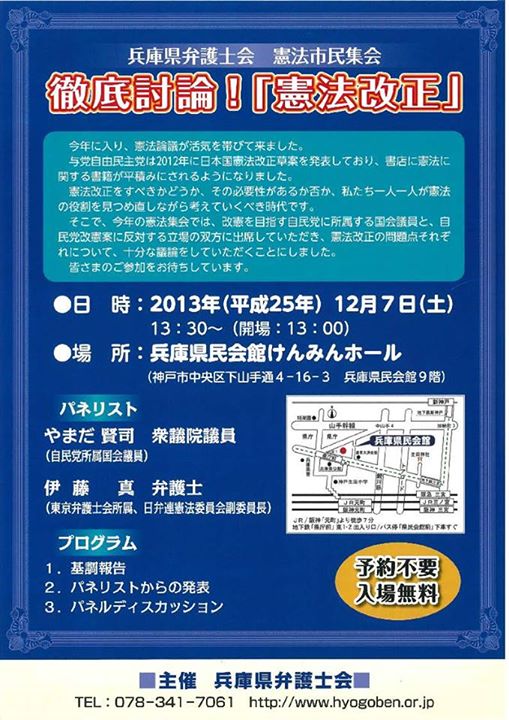 徹底討論！「憲法改正」